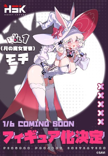 月之魔女警察 年糕