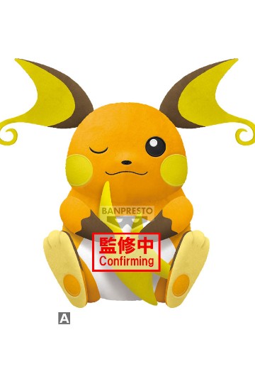 毛茸茸 看我的尾巴！毛绒玩偶 宝可梦 ～雷丘・梦幻～（A款：雷丘）