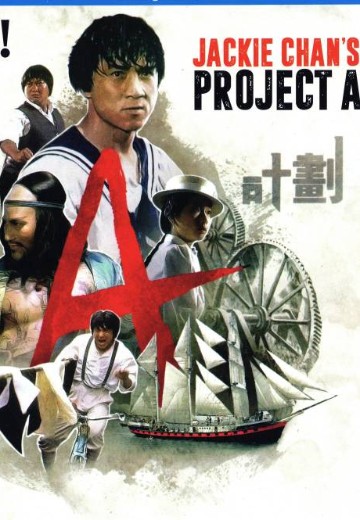 A计划