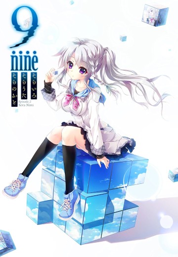 9-nine-天色天歌天籁音