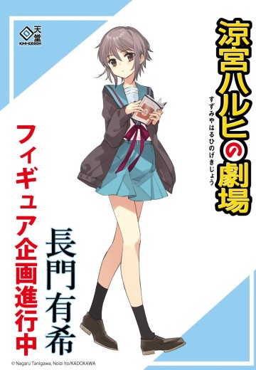 凉宫春日的剧场  长门有希 | Hpoi手办维基