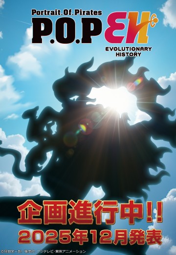POP 航海王 Evolutionary History 新品
