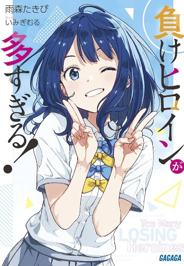 败犬女主太多了！