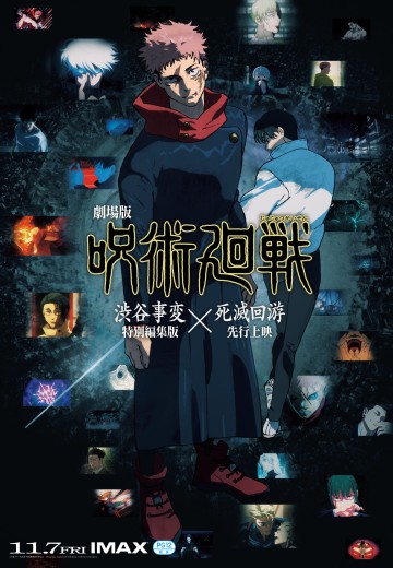 咒术回战 第三季