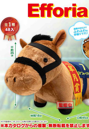 名马收藏系列 大毛绒玩偶（乐透心） | Hpoi手办维基