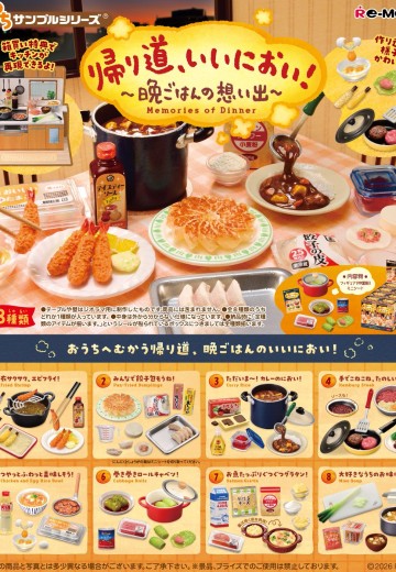 小小样品 回家路上，好香啊！～晚餐的回忆～