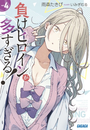 败犬女主太多了！4