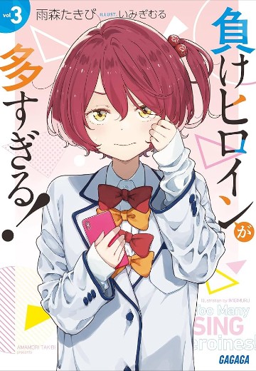 败犬女主太多了！３