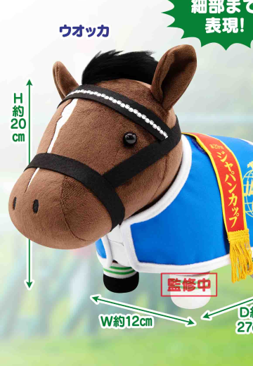 名马收藏 马服毛绒玩偶（伏特加） | Hpoi手办维基