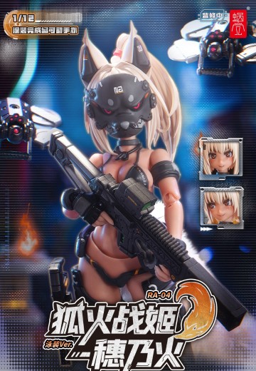 RA-04 狐火战姬 穂乃火 泳装