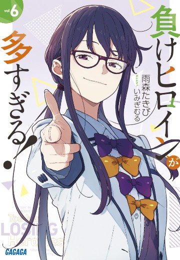 败犬女主太多了！6