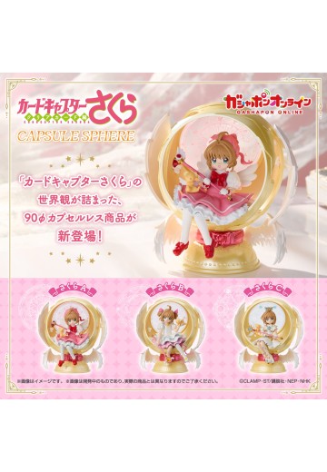 魔卡少女樱 球形扭蛋 | Hpoi手办维基