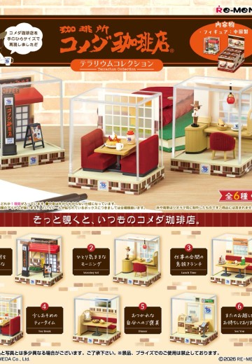 生态瓶 Komeda咖啡店 | Hpoi手办维基