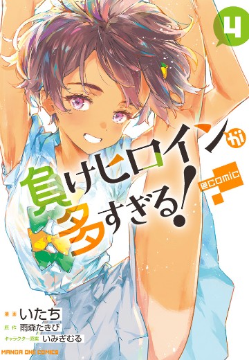 败犬女主太多了！@comic 4