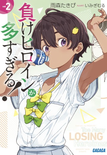 败犬女主太多了！@comic 2