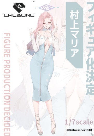 村上玛利亚 | Hpoi手办维基