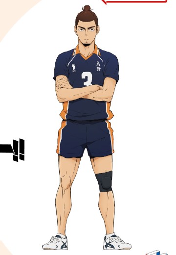 Look up 排球少年!! 东峰旭 制服