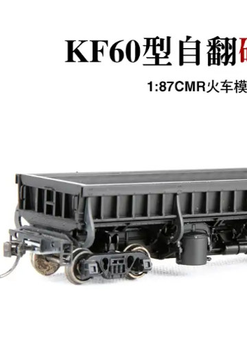 TX023 KF60矿石翻斗车 | Hpoi手办维基