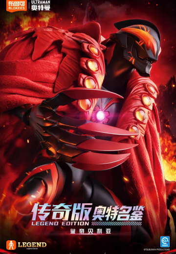 布鲁可积木人-传奇版-皇帝贝利亚 | Hpoi手办维基