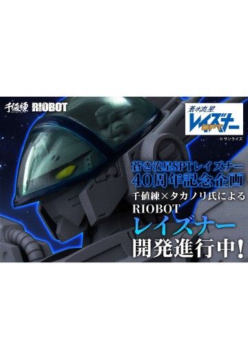 RIOBOT 苍之流星SPT雷兹纳 雷兹纳