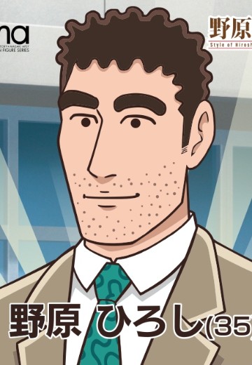 figma 野原广志：午餐的流派 野原广志 | Hpoi手办维基