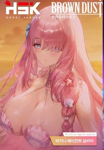 棕色尘埃2 比基尼特工 席比雅