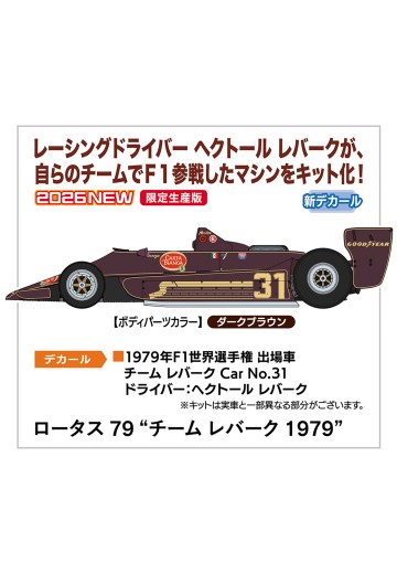 20813 汽车模型 路特斯 79 “雷巴克车队 1979” | Hpoi手办维基