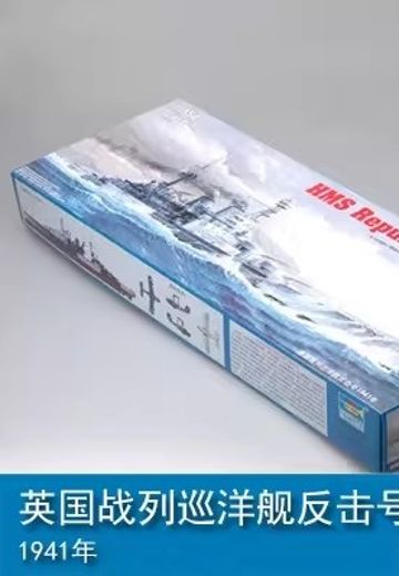 05312 1/350 英国 声望级战列巡洋舰 反击 1941 | Hpoi手办维基