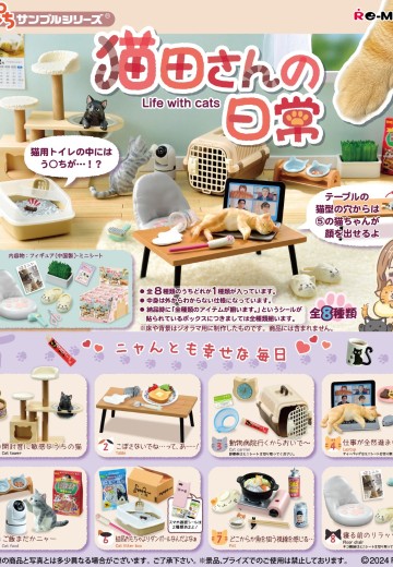 小小样品 猫田的日常 | Hpoi手办维基