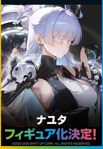 胜利女神：新的希望 娜由塔