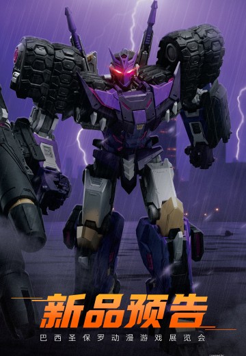 传奇版 「变形金刚」漫画版 塔恩