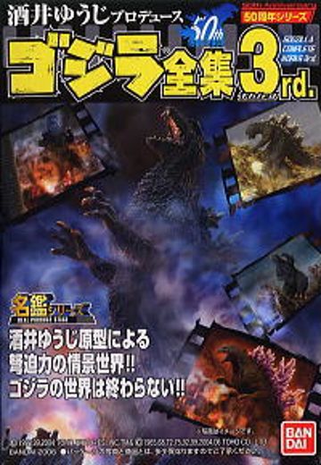 哥斯拉全集3rd.