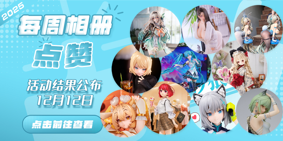 Hpoi常驻周活动，起航！！