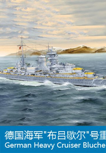 05346 1/350 德国战争海军 希佩尔海军上将级巡洋舰 布吕歇尔 | Hpoi手办维基