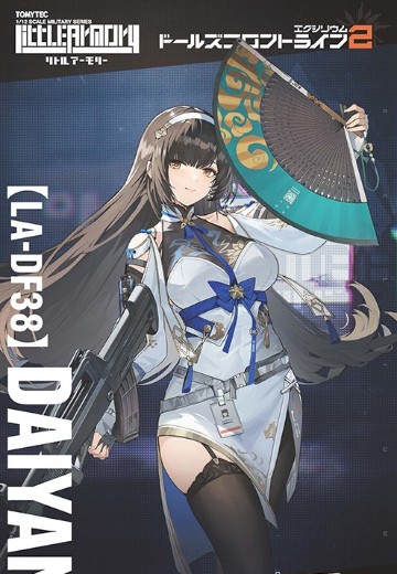 小军械库 LADF38  少女前线2：追放 黛烟