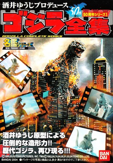 哥斯拉全集