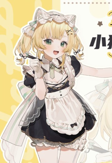 小猫女仆降临