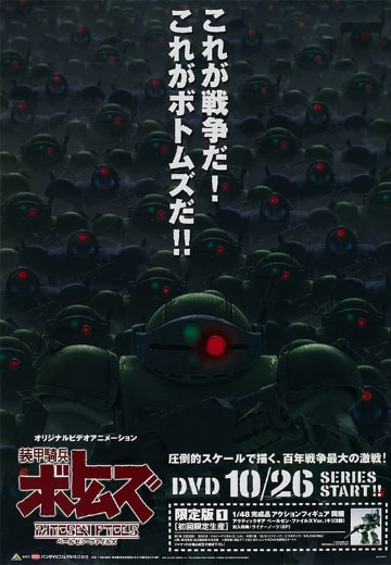 装甲骑兵：佩鲁森档案 OVA系列