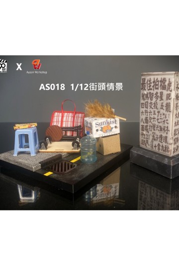 AS018-1/12街头情景 | Hpoi手办维基