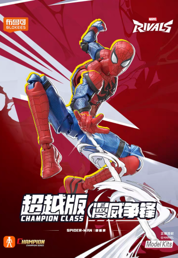 布鲁可 漫威争锋超越版-蜘蛛侠