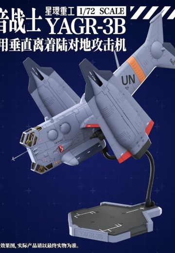 新世纪福音战士新剧场版 YAGR-3B 近接航空支援用垂直离着陆对地攻击机 | Hpoi手办维基