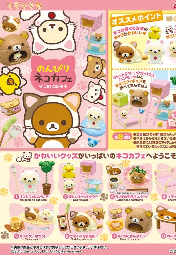 轻松熊 悠闲猫咖 | Hpoi手办维基