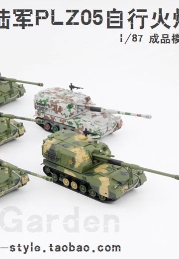 05式自行火炮 | Hpoi手办维基