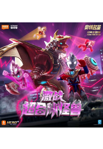 奥特名鉴-经典主题版-激战超合体怪兽