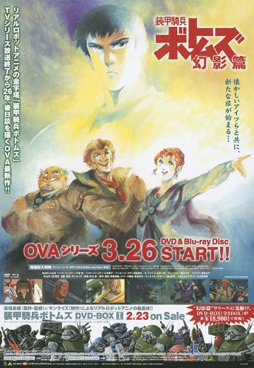 装甲骑兵 幻影篇 OVA系列