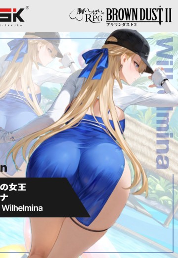 棕色尘埃2 水上乐园女王 威廉明娜