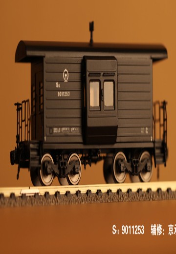 CF003 S12铁路守车 | Hpoi手办维基