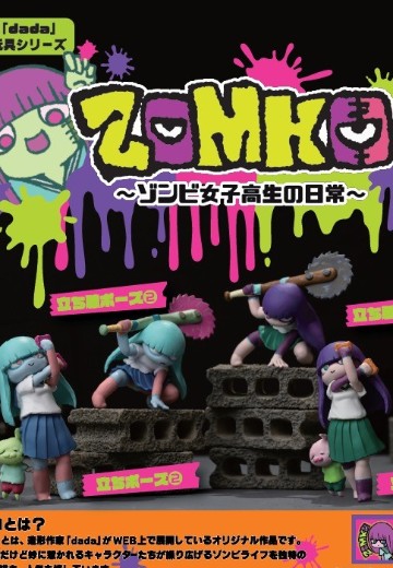 ZOMKO 僵尸高中女生的日常 | Hpoi手办维基
