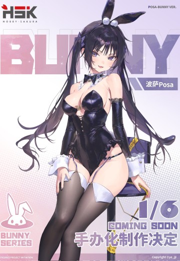 波萨 兔女郎 | Hpoi手办维基