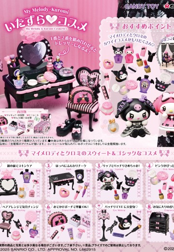 美乐蒂·酷洛米 恶作剧♡化妆品 | Hpoi手办维基